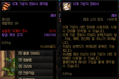 이계의 기운의 정화서 제작1